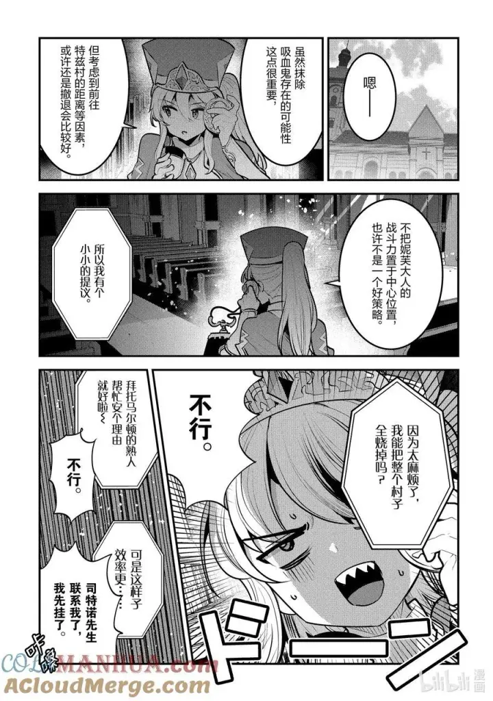 漫画《事与愿违的不死冒险者》58 香第17张图