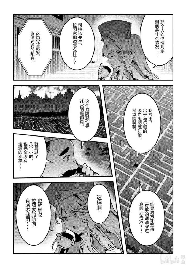 漫画《事与愿违的不死冒险者》58 香第18张图