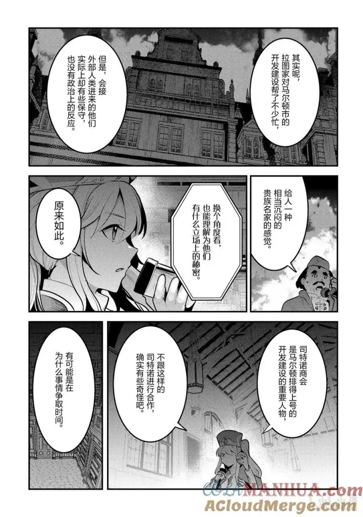 漫画《事与愿违的不死冒险者》58 香第19张图