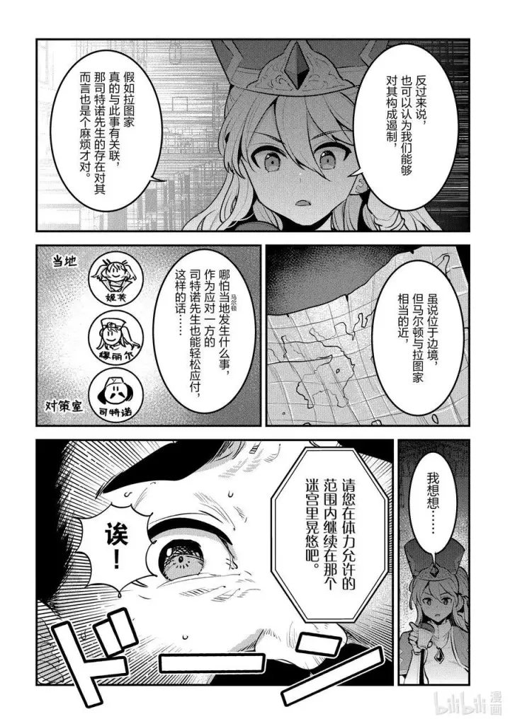 漫画《事与愿违的不死冒险者》58 香第20张图