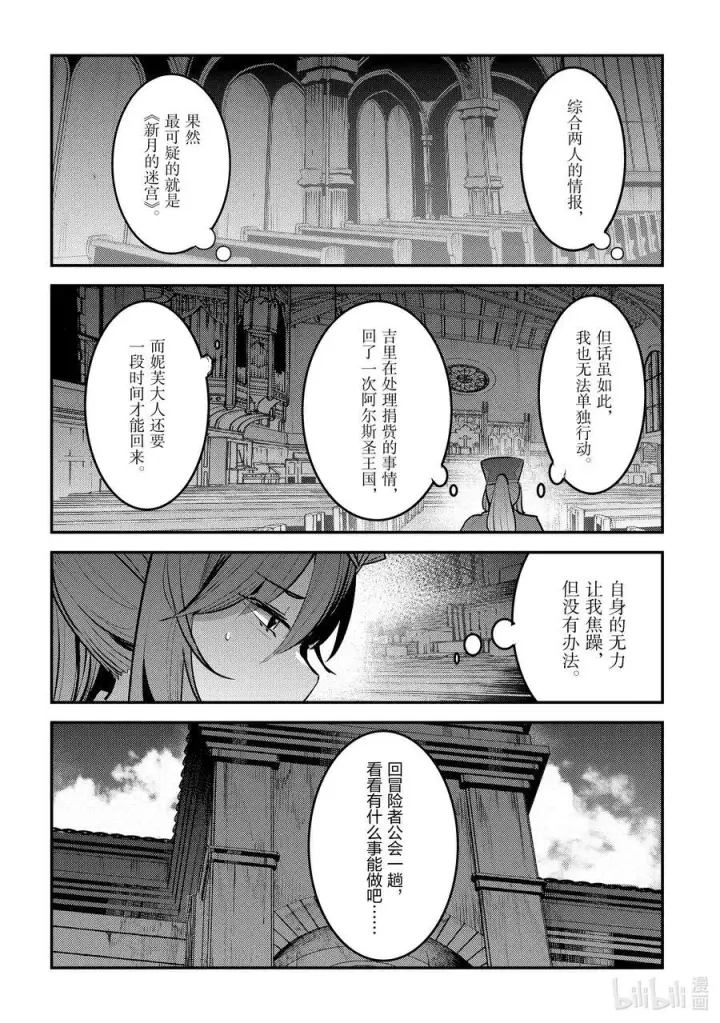 漫画《事与愿违的不死冒险者》58 香第22张图