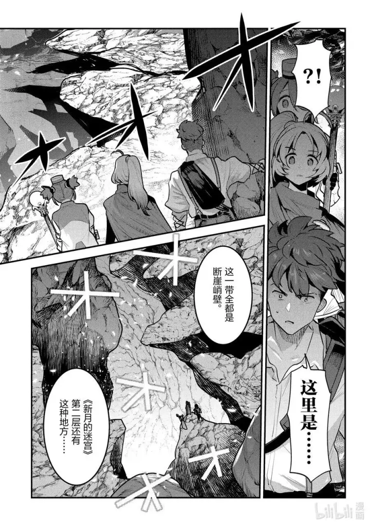 漫画《事与愿违的不死冒险者》58 香第24张图