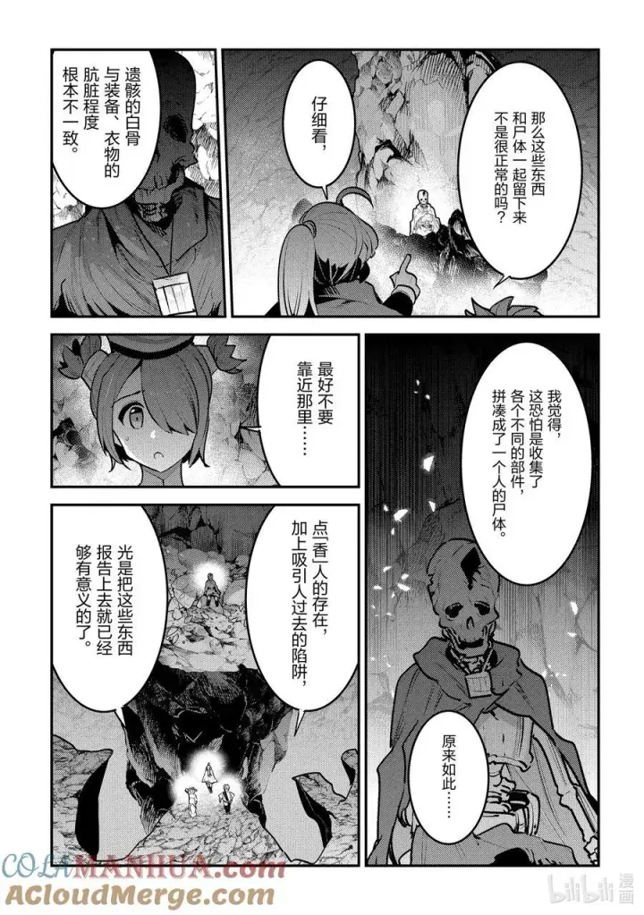 漫画《事与愿违的不死冒险者》58 香第27张图