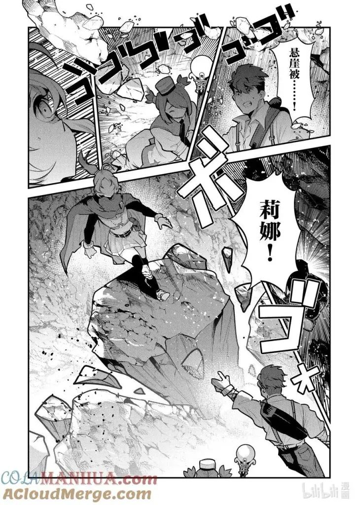 漫画《事与愿违的不死冒险者》58 香第29张图