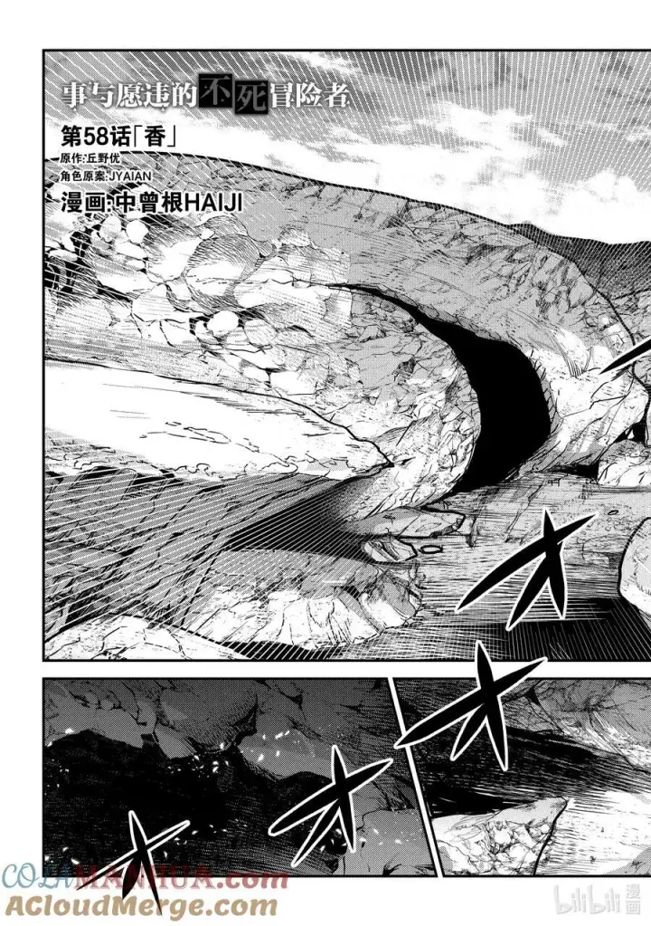 漫画《事与愿违的不死冒险者》58 香第3张图