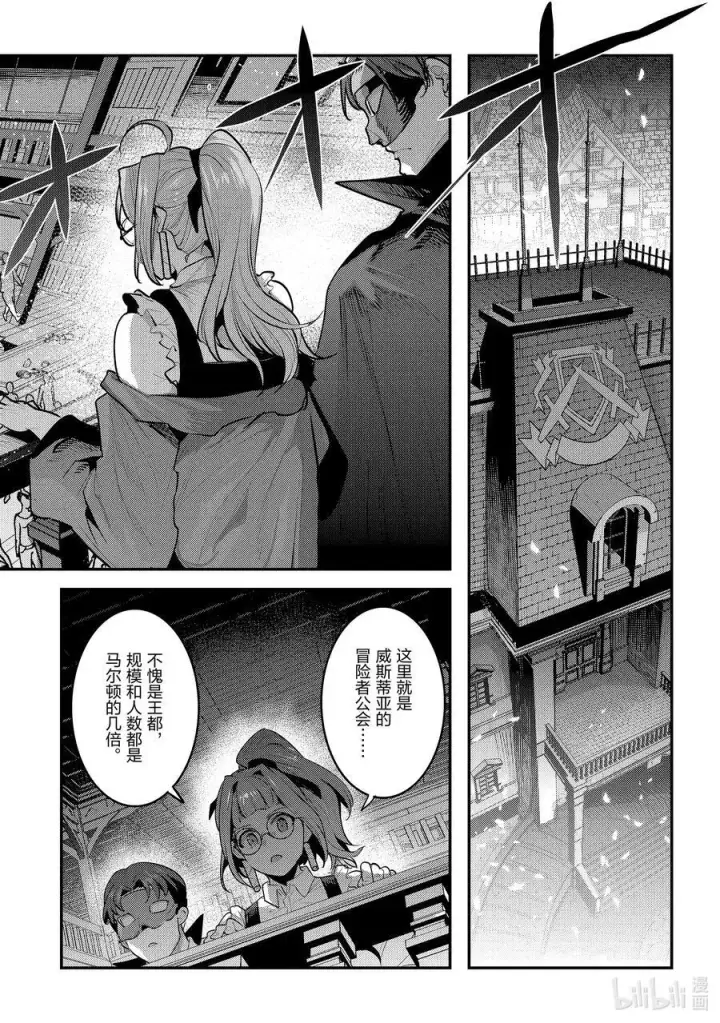 漫画《事与愿违的不死冒险者》59 威斯蒂亚第12张图