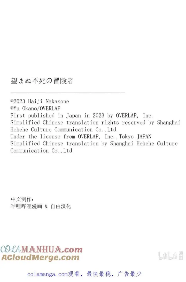漫画《事与愿违的不死冒险者》59 威斯蒂亚第19张图