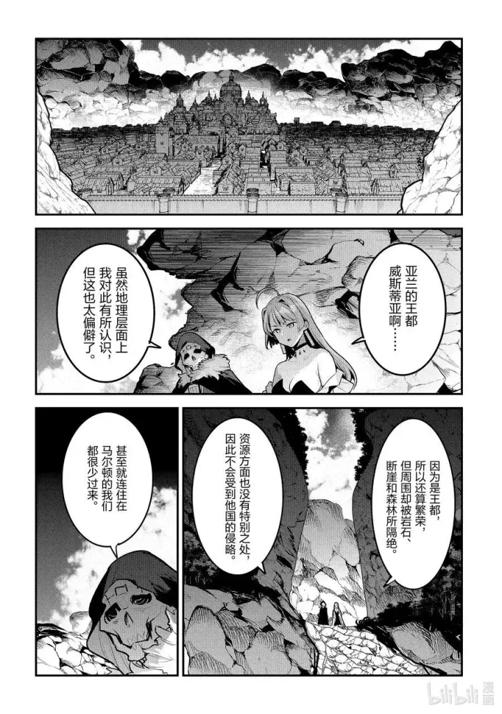 漫画《事与愿违的不死冒险者》59 威斯蒂亚第2张图