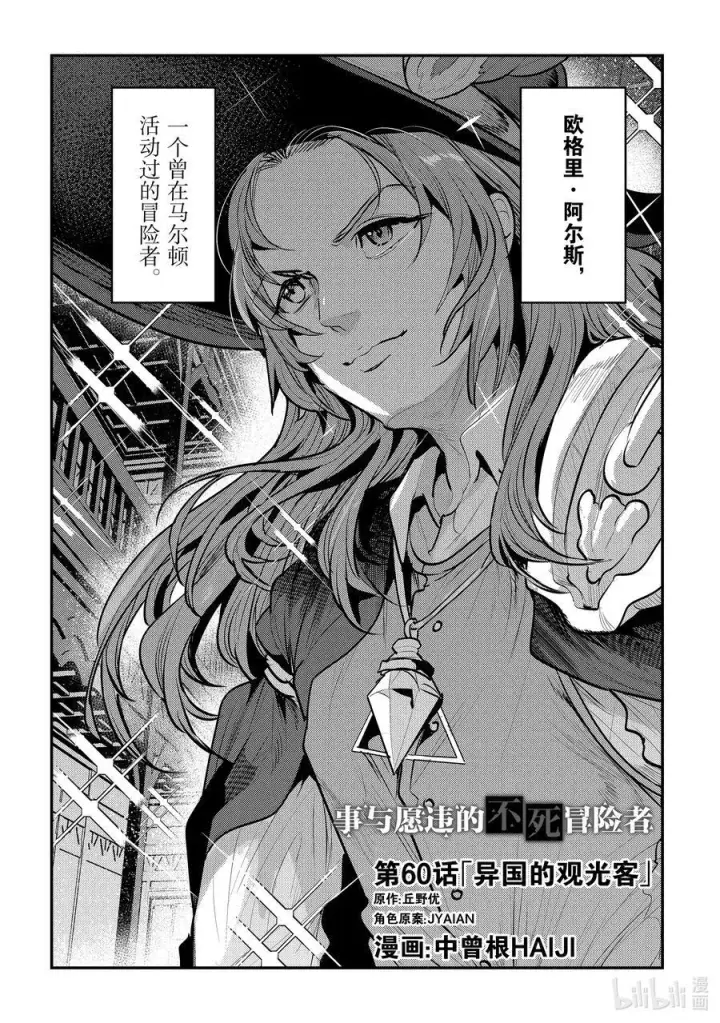 漫画《事与愿违的不死冒险者》59 威斯蒂亚第21张图