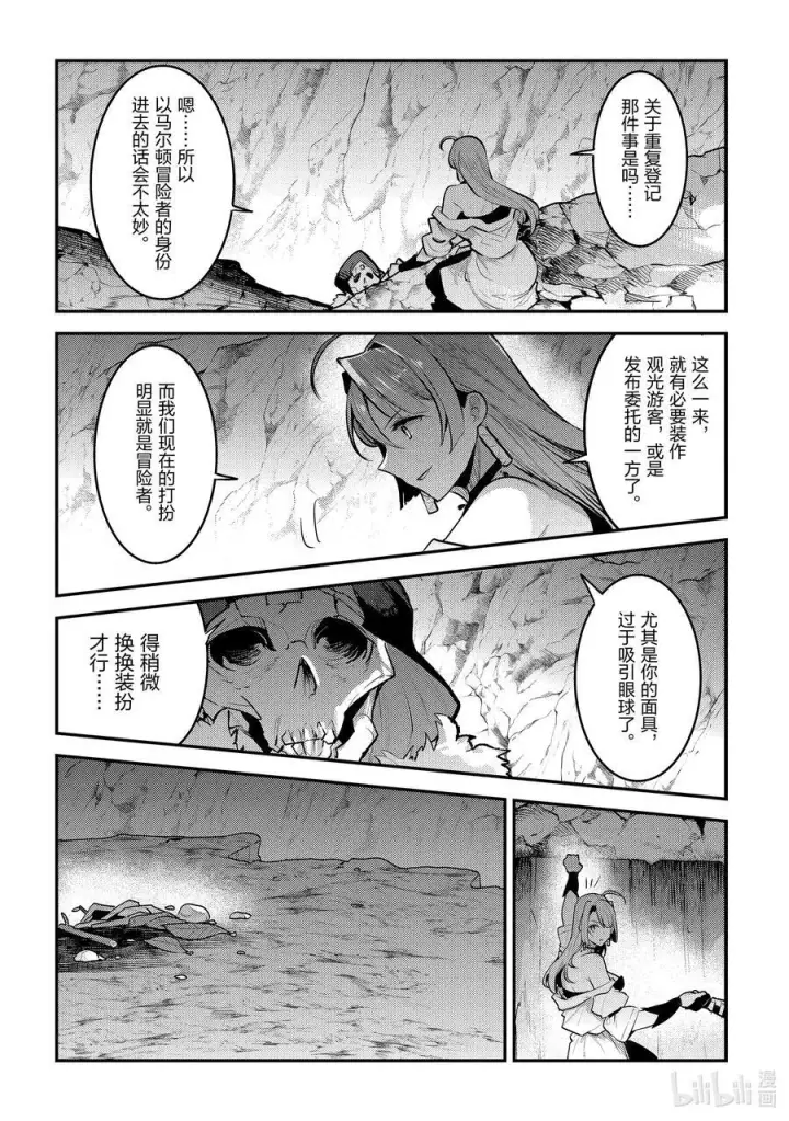 漫画《事与愿违的不死冒险者》59 威斯蒂亚第4张图