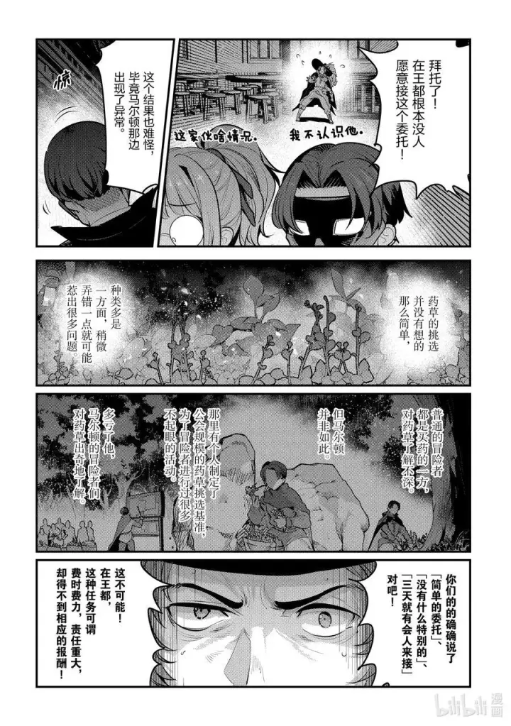 漫画《事与愿违的不死冒险者》60 异国的观光客第10张图