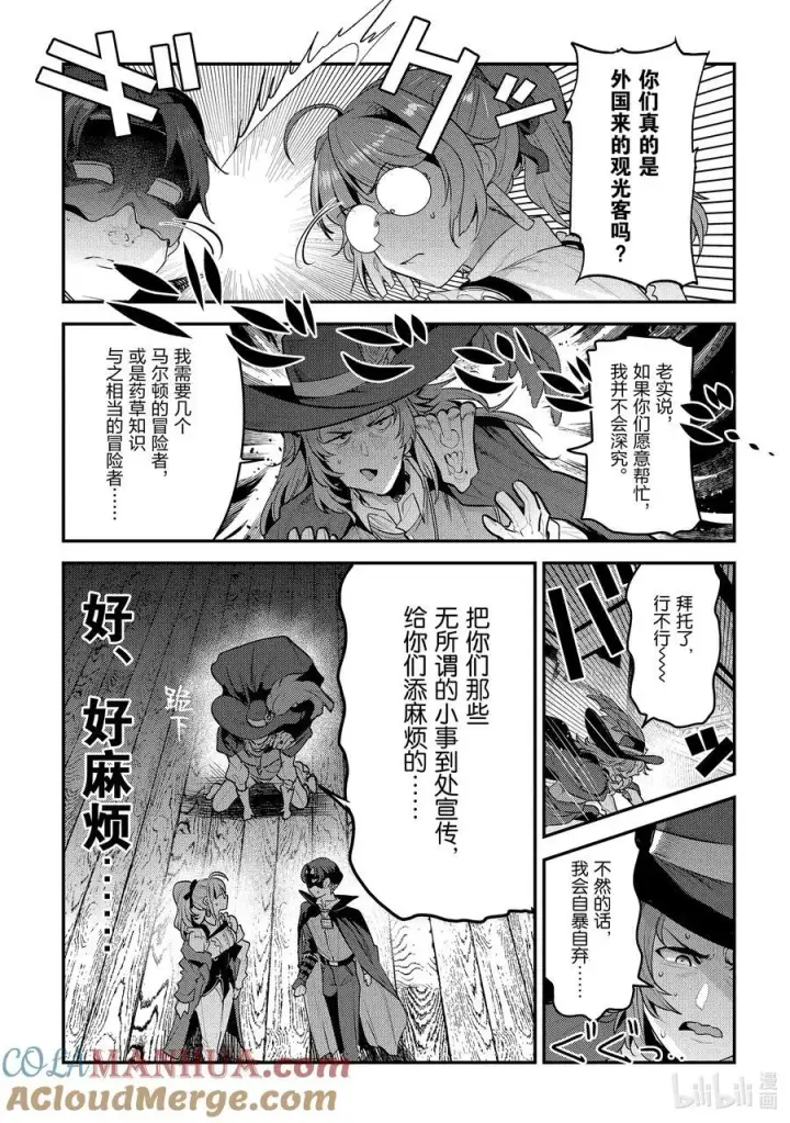 漫画《事与愿违的不死冒险者》60 异国的观光客第11张图