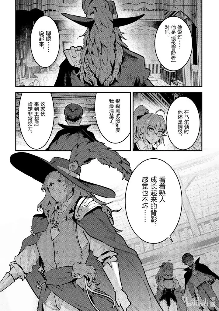 漫画《事与愿违的不死冒险者》60 异国的观光客第14张图