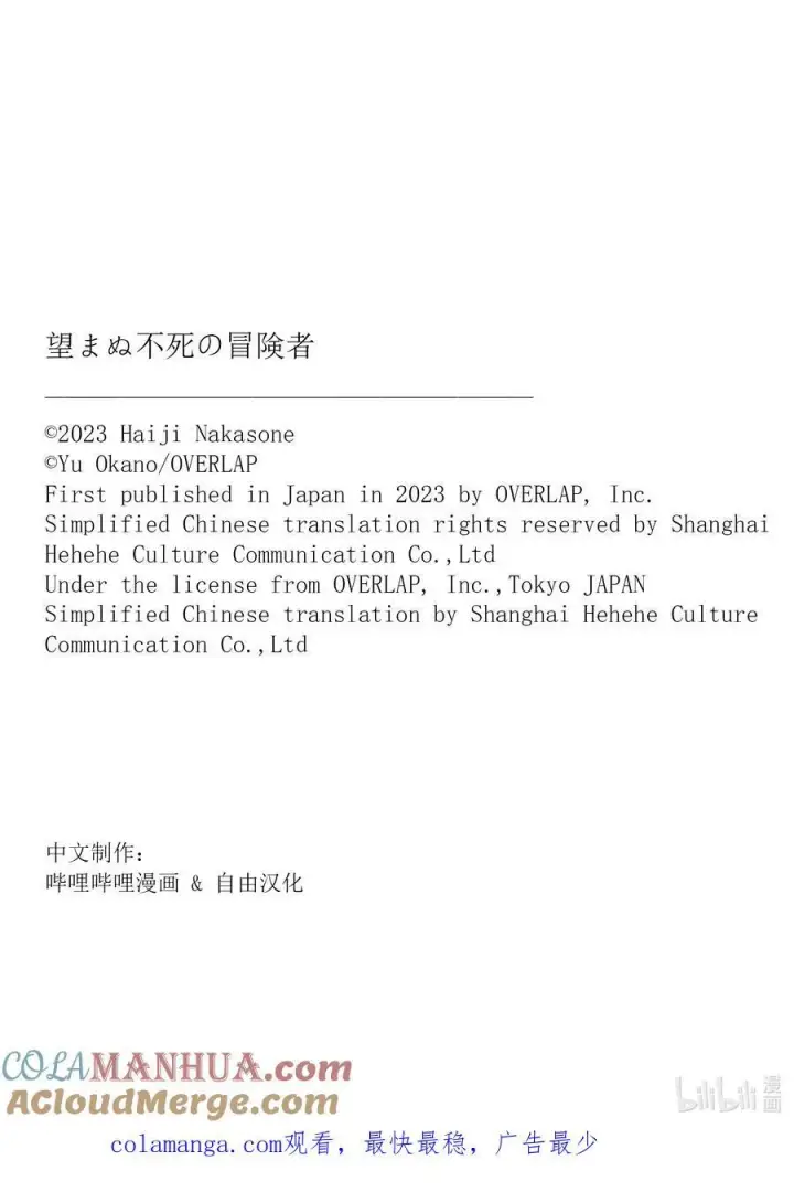 漫画《事与愿违的不死冒险者》60 异国的观光客第17张图