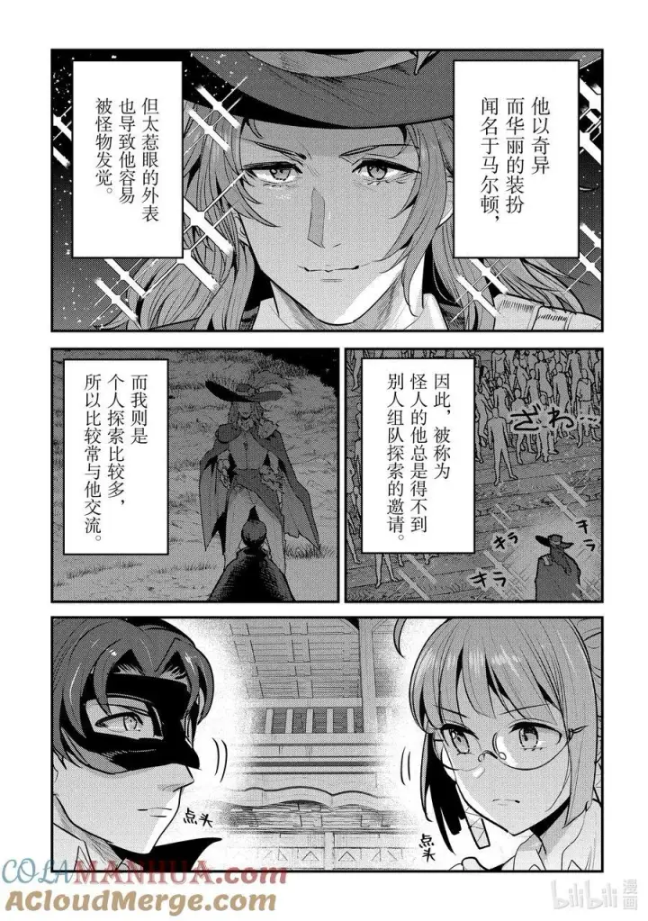 漫画《事与愿违的不死冒险者》60 异国的观光客第3张图