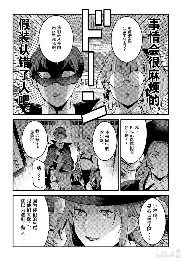 漫画《事与愿违的不死冒险者》60 异国的观光客第4张图