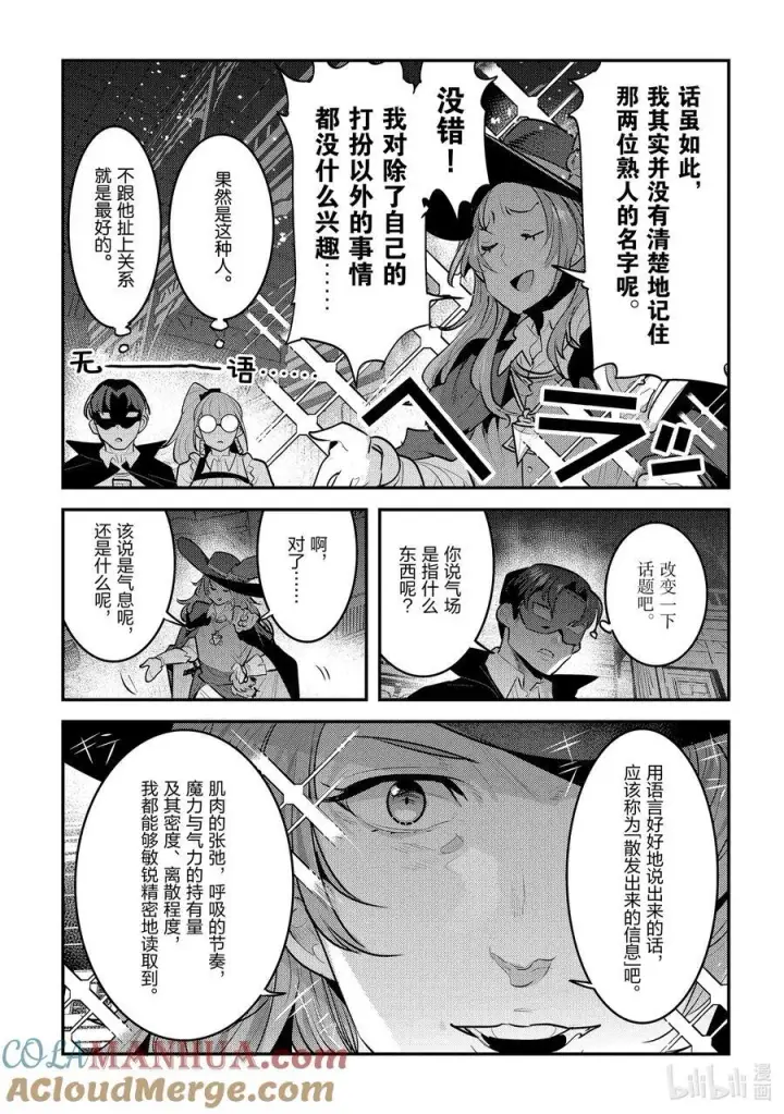 漫画《事与愿违的不死冒险者》60 异国的观光客第5张图