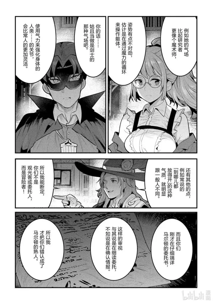 漫画《事与愿违的不死冒险者》60 异国的观光客第6张图