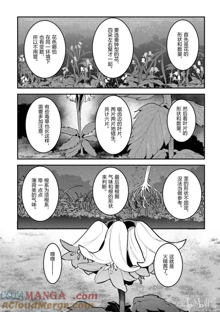 漫画《事与愿违的不死冒险者》61 赶紧扔掉第11张图