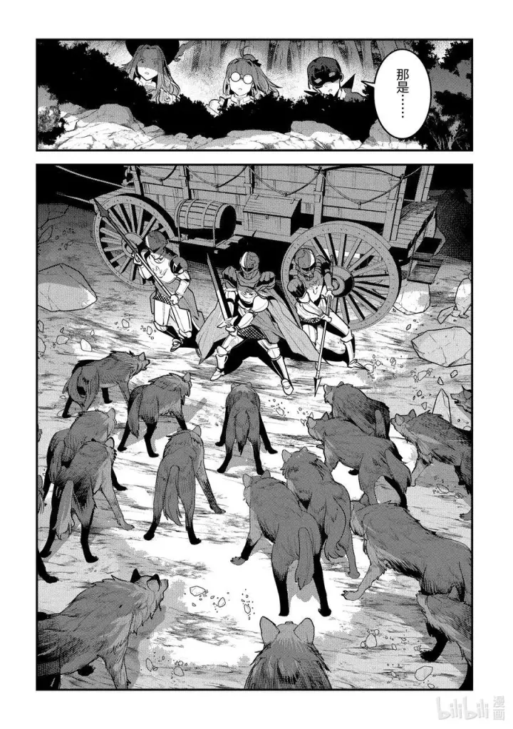 漫画《事与愿违的不死冒险者》61 赶紧扔掉第14张图