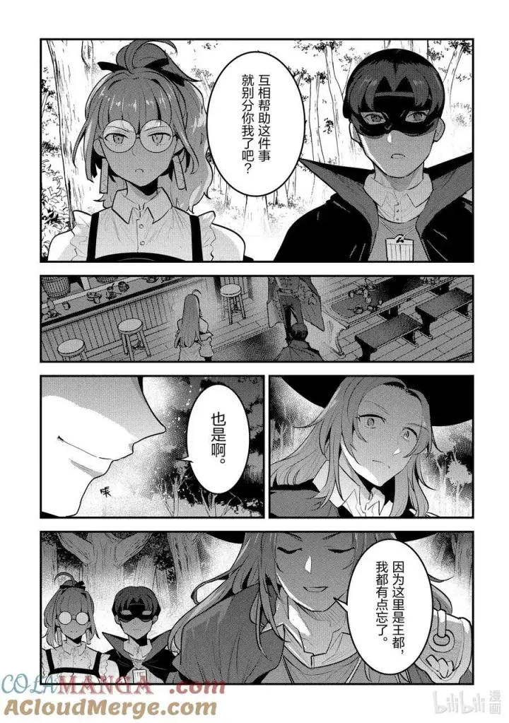 漫画《事与愿违的不死冒险者》61 赶紧扔掉第17张图