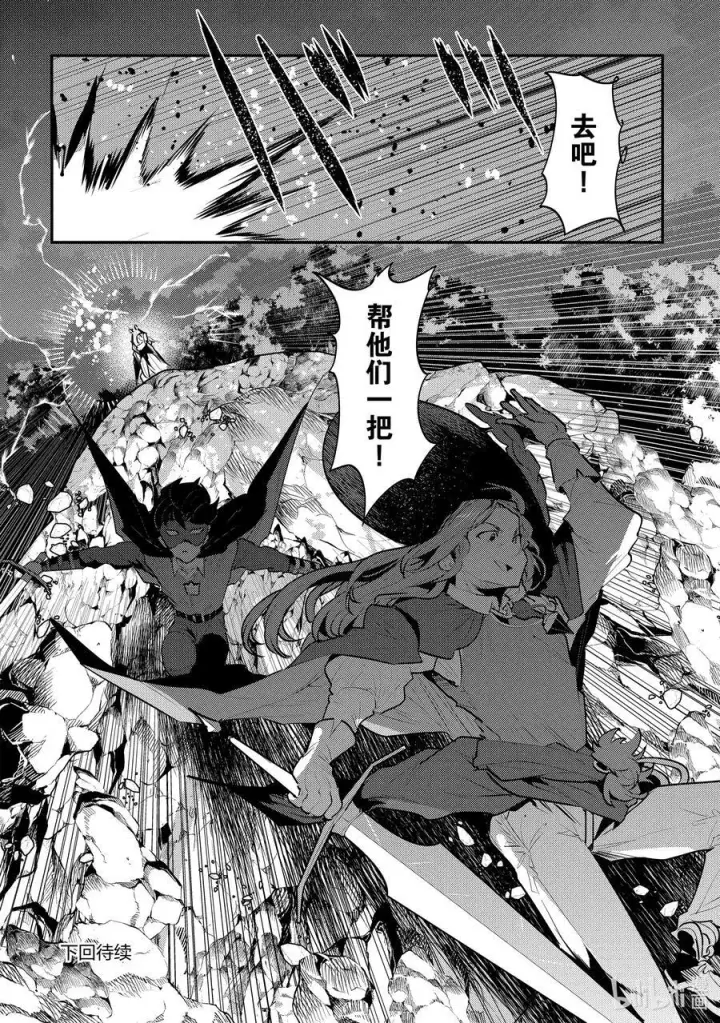 漫画《事与愿违的不死冒险者》61 赶紧扔掉第18张图
