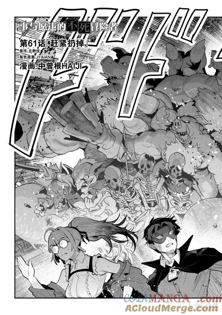 漫画《事与愿违的不死冒险者》61 赶紧扔掉第3张图