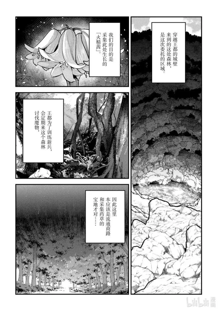 漫画《事与愿违的不死冒险者》61 赶紧扔掉第4张图