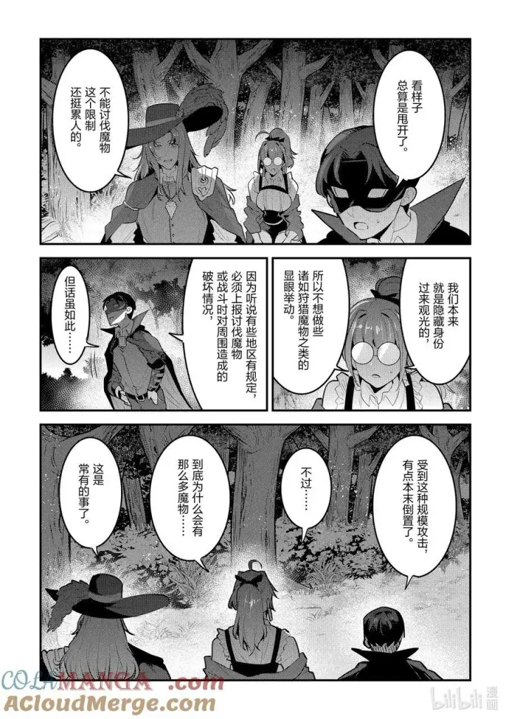 漫画《事与愿违的不死冒险者》61 赶紧扔掉第5张图