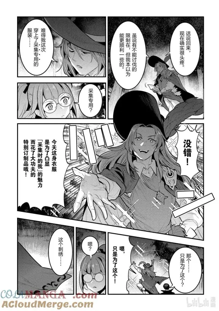 漫画《事与愿违的不死冒险者》61 赶紧扔掉第7张图