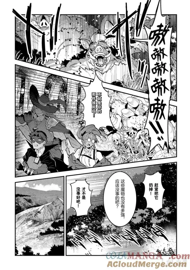 漫画《事与愿违的不死冒险者》61 赶紧扔掉第9张图