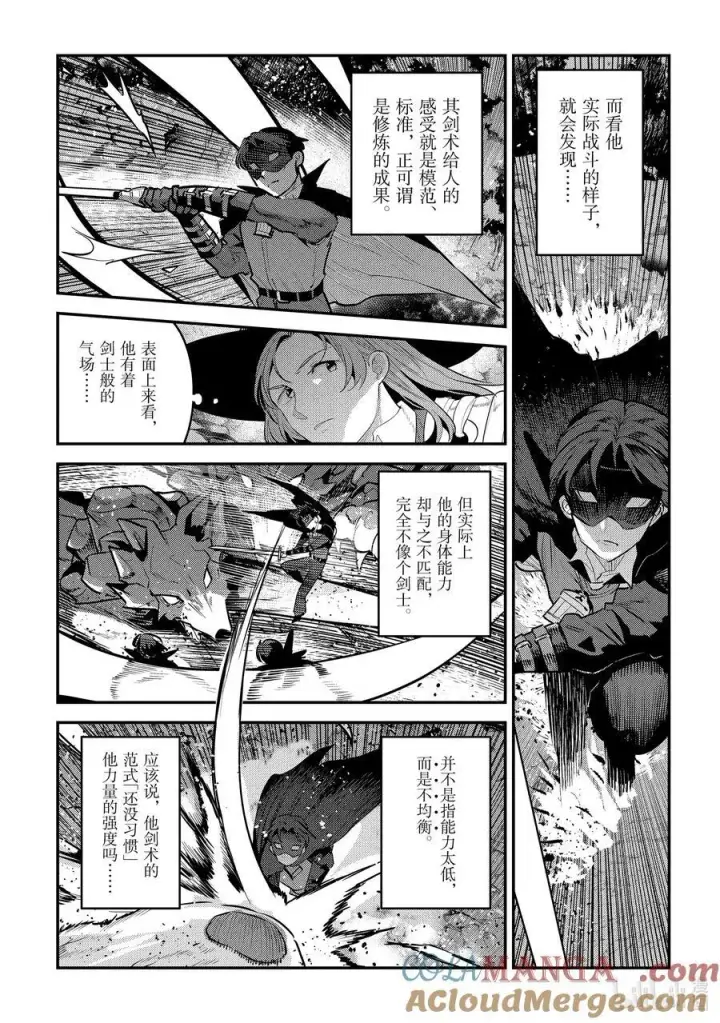 漫画《事与愿违的不死冒险者》62 拔刀相助第11张图
