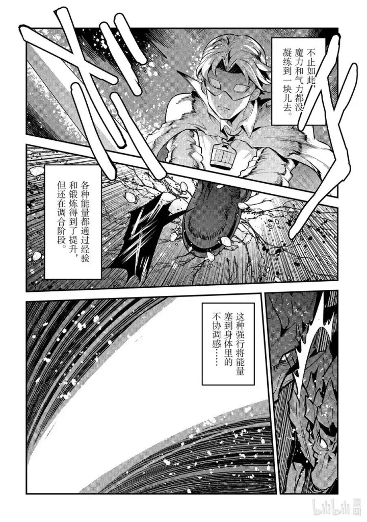 漫画《事与愿违的不死冒险者》62 拔刀相助第12张图