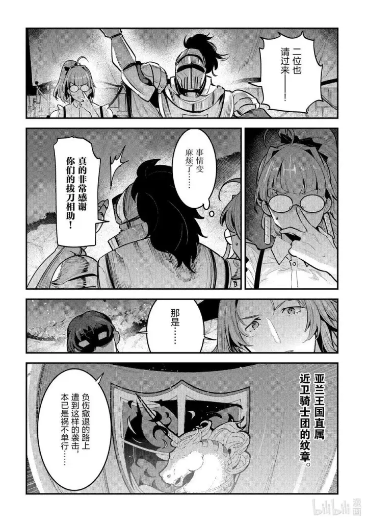 漫画《事与愿违的不死冒险者》62 拔刀相助第16张图