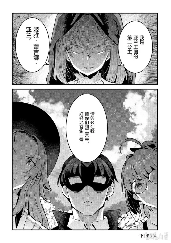 漫画《事与愿违的不死冒险者》62 拔刀相助第18张图