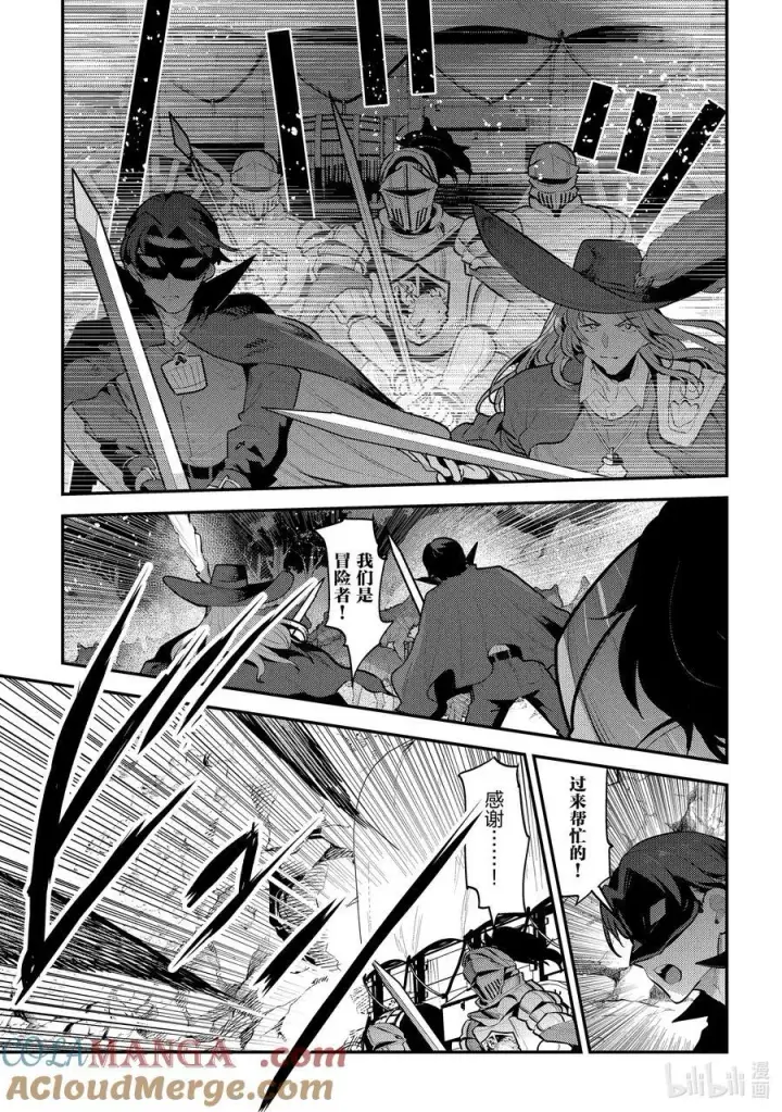 漫画《事与愿违的不死冒险者》62 拔刀相助第3张图