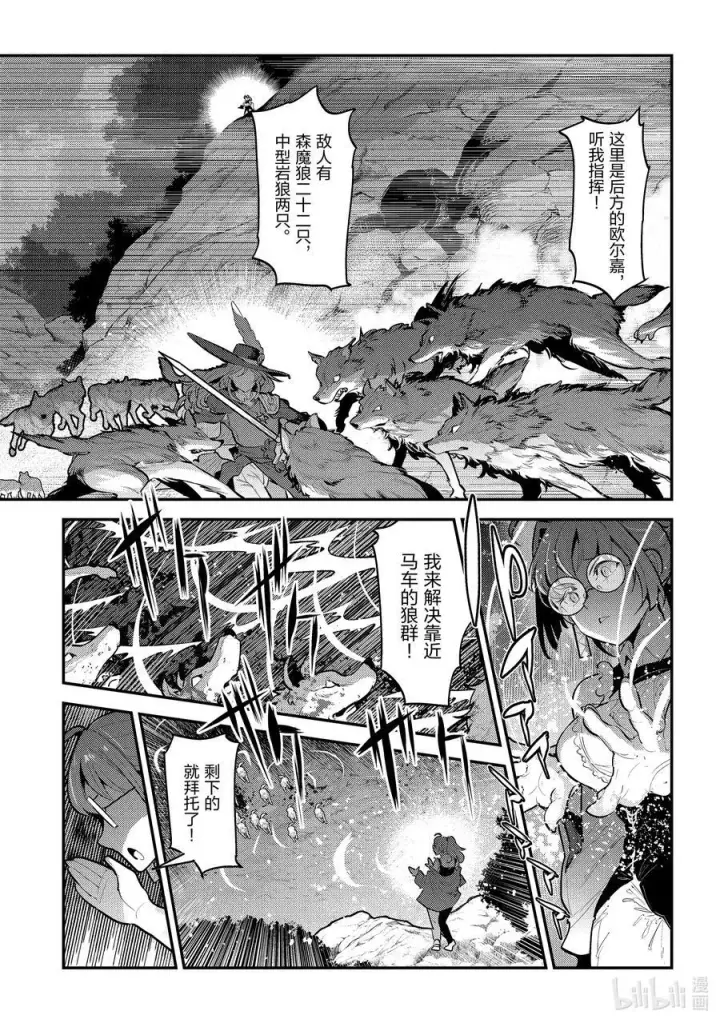漫画《事与愿违的不死冒险者》62 拔刀相助第4张图