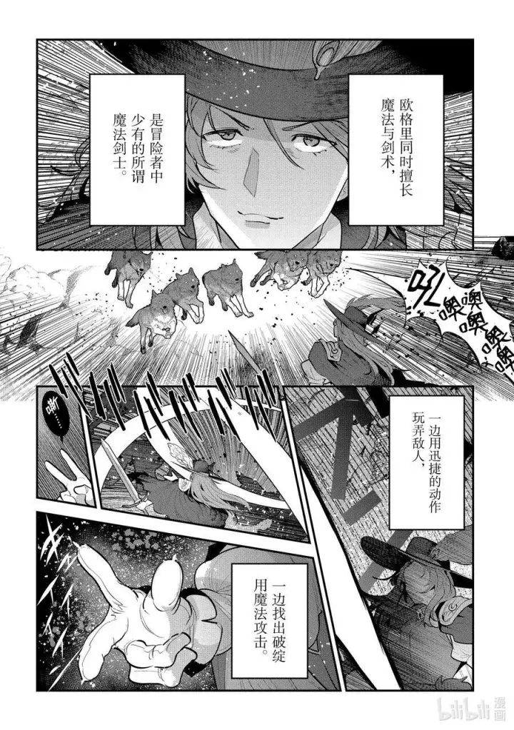 漫画《事与愿违的不死冒险者》62 拔刀相助第6张图
