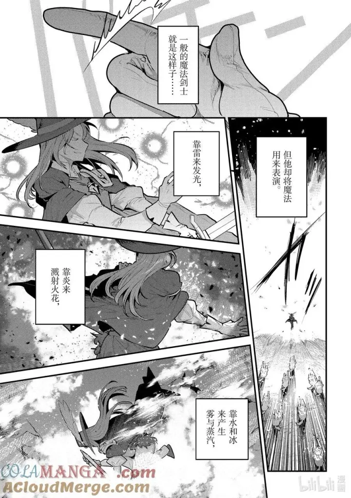 漫画《事与愿违的不死冒险者》62 拔刀相助第7张图