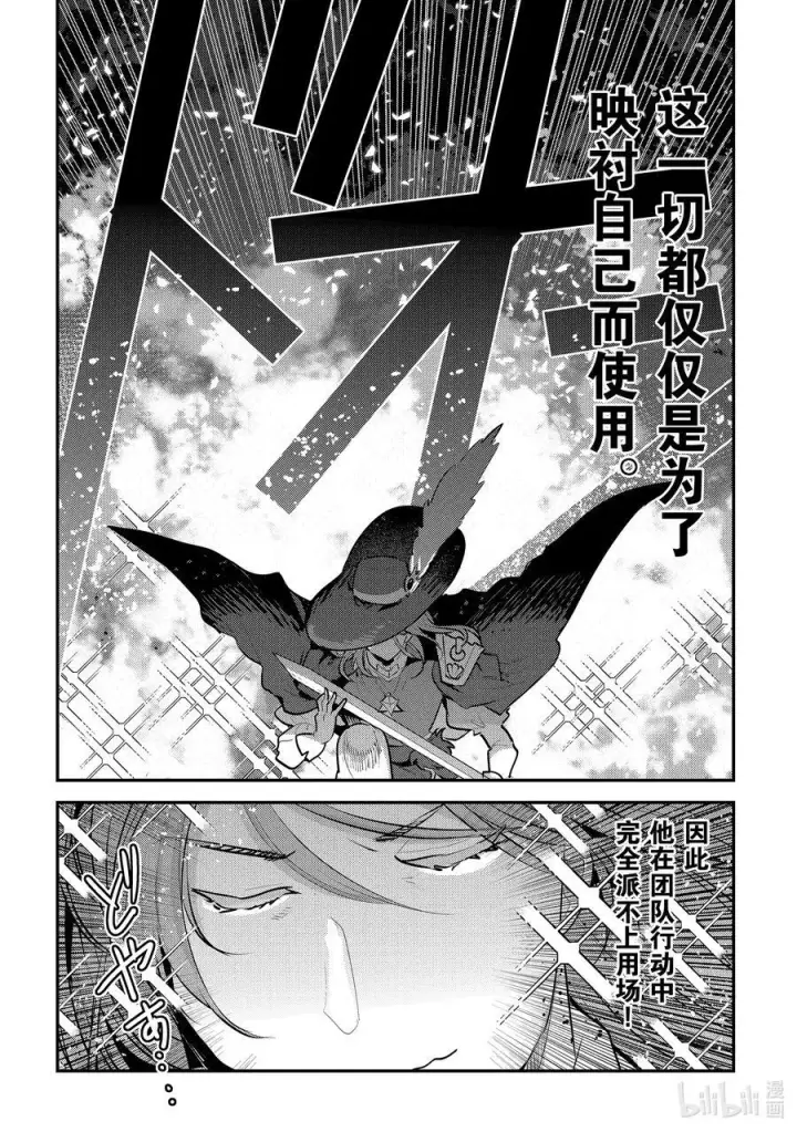 漫画《事与愿违的不死冒险者》62 拔刀相助第8张图