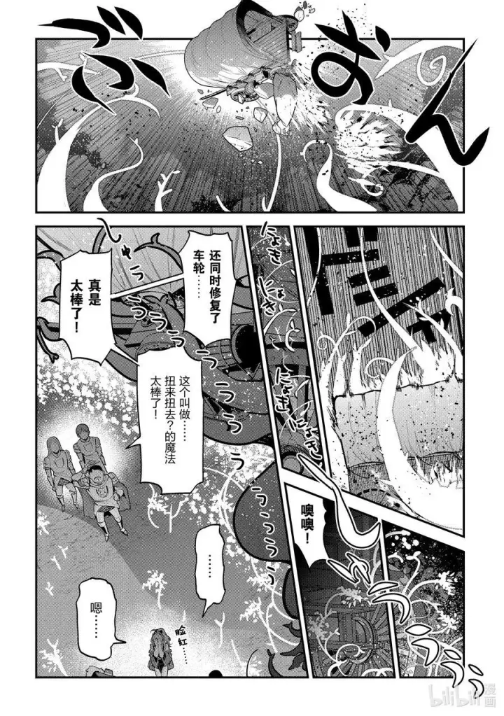 漫画《事与愿违的不死冒险者》63 独角兽第10张图