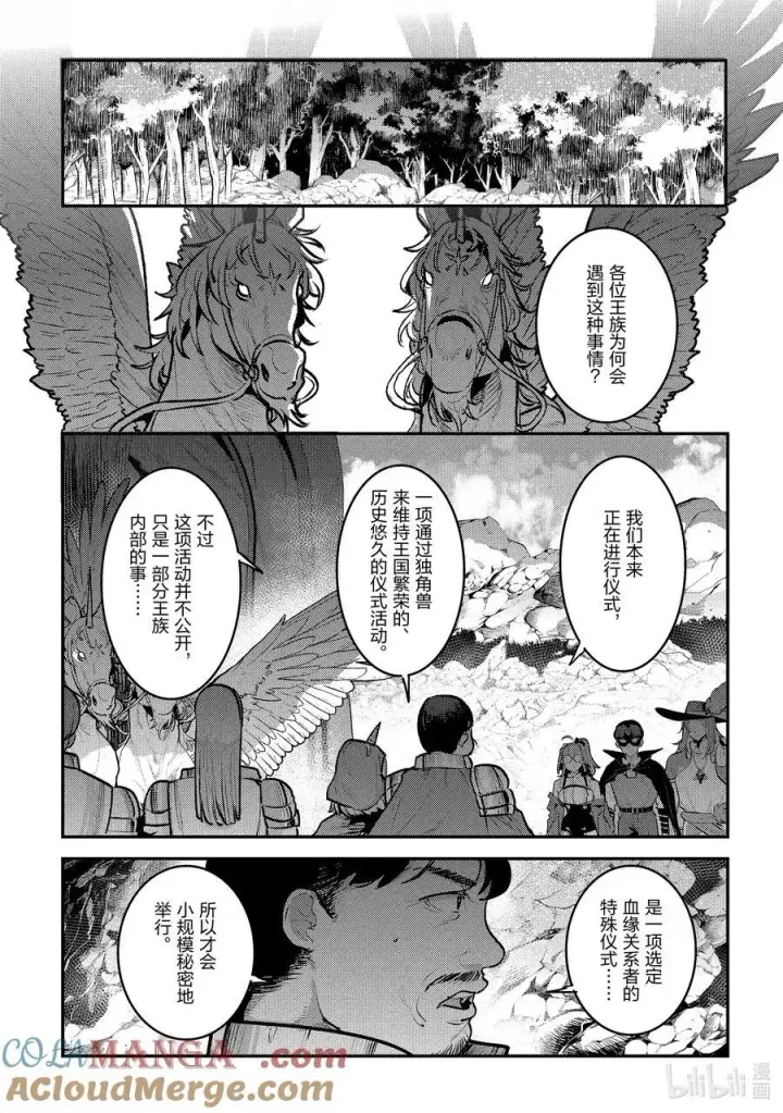 漫画《事与愿违的不死冒险者》63 独角兽第11张图