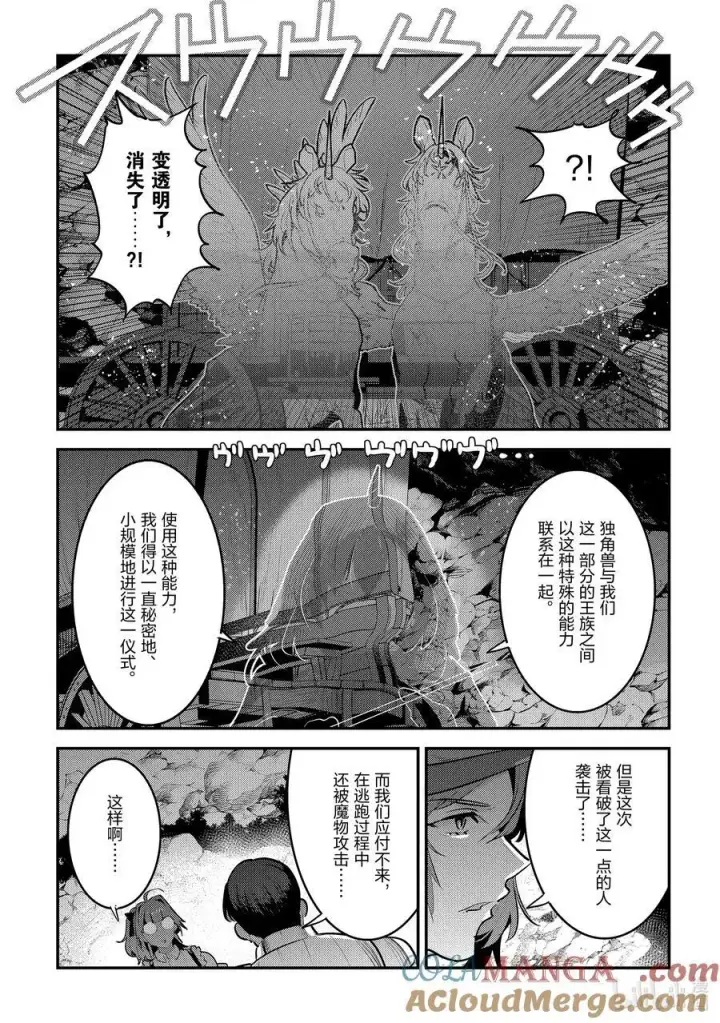 漫画《事与愿违的不死冒险者》63 独角兽第13张图