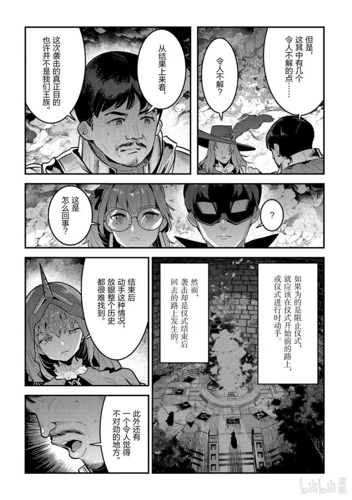 漫画《事与愿违的不死冒险者》63 独角兽第14张图