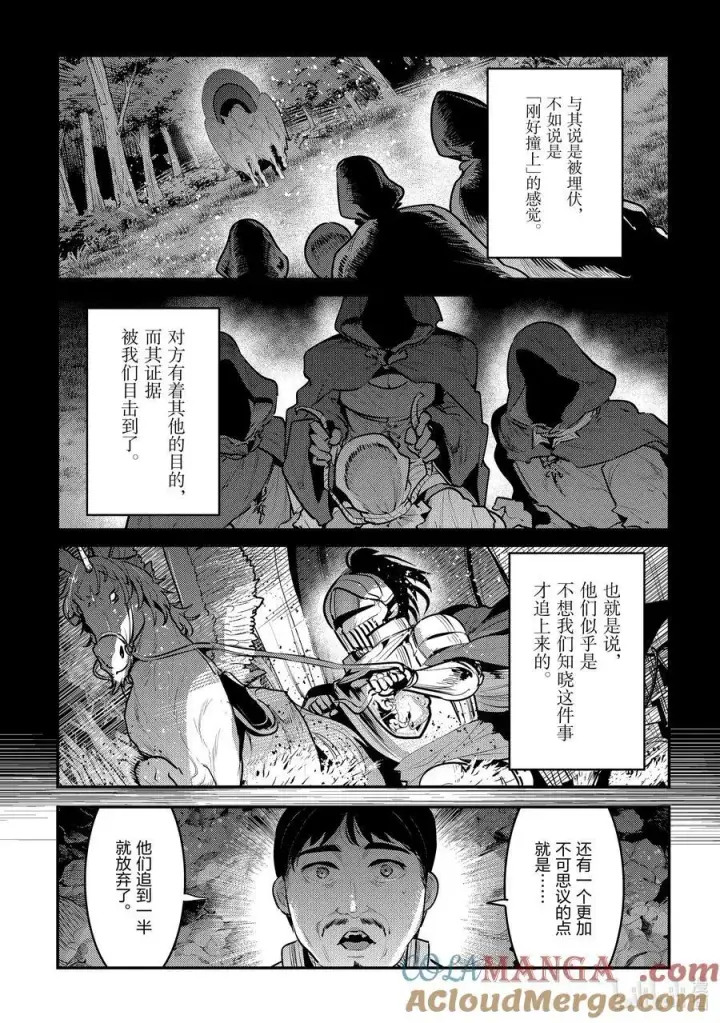 漫画《事与愿违的不死冒险者》63 独角兽第15张图