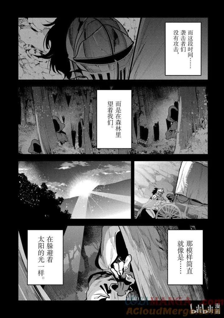 漫画《事与愿违的不死冒险者》63 独角兽第17张图
