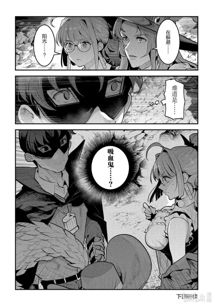漫画《事与愿违的不死冒险者》63 独角兽第18张图