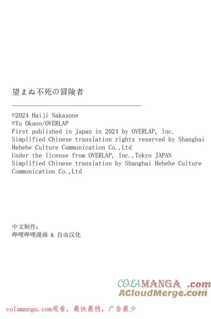 漫画《事与愿违的不死冒险者》63 独角兽第19张图
