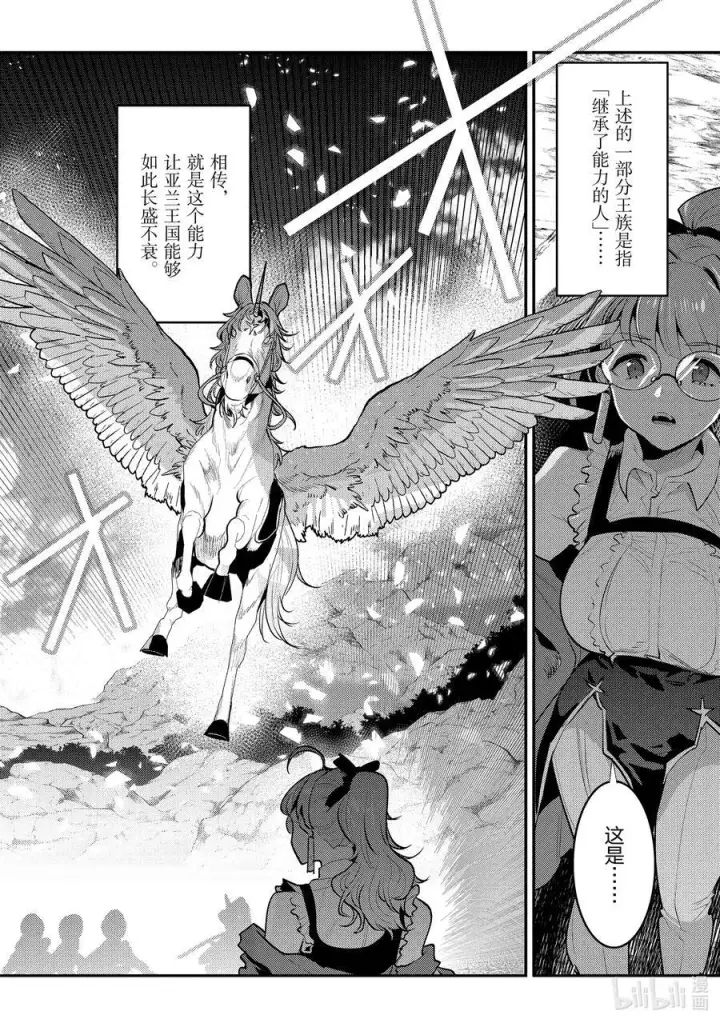 漫画《事与愿违的不死冒险者》63 独角兽第2张图