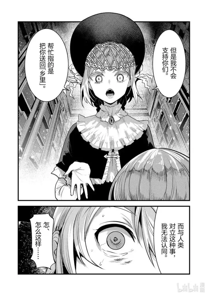 漫画《事与愿违的不死冒险者》64 对立第10张图
